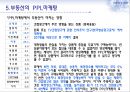 PPL마케팅 부동산에의 적용 - PPL마케팅,PPL마케팅사례분석,PPL마케팅환경분석및효과,부동산PPL마케팅.PPT자료 36페이지