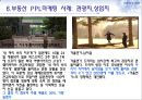 PPL마케팅 부동산에의 적용 - PPL마케팅,PPL마케팅사례분석,PPL마케팅환경분석및효과,부동산PPL마케팅.PPT자료 39페이지