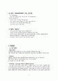 SM ENTERTAINMENT in JAPAN - SM ENTERTAINMENT,SM엔터에인먼트,SM엔터에인먼트일본진출,SM엔터에인먼트마케팅전략,노예계약 22페이지