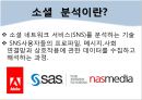 sns마케팅,소셜네트워크,마케팅,브랜드,브랜드마케팅,기업,서비스마케팅,글로벌,경영,시장,사례,swot,stp,4p.PPT자료 10페이지