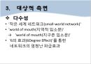 sns마케팅,소셜네트워크,마케팅,브랜드,브랜드마케팅,기업,서비스마케팅,글로벌,경영,시장,사례,swot,stp,4p.PPT자료 23페이지