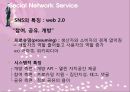 SNA(Social Network Analysis) Management Information System (SNT,SNA,SNA동향,SNS와SNA,Social Network Theory,Social Network Analysis).PPT자료 25페이지