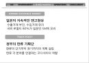 SM ENTERTAINMENT in JAPAN - SM엔터테인먼트,SM엔터테인먼트분석,SM엔터테인먼트마케팅전략,기획사분석 PPT자료 16페이지