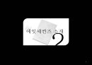 8 seconds - SPA,SPA브랜드,에잇세컨즈,에이세컨즈브랜드,제일모직,제일모직마케팅,에잇세컨즈중국진출,중국진출사례,패션중국진출,의류중국진출,에잇세컨즈중국진출 PPT자료 9페이지