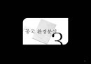 8 seconds - SPA,SPA브랜드,에잇세컨즈,에이세컨즈브랜드,제일모직,제일모직마케팅,에잇세컨즈중국진출,중국진출사례,패션중국진출,의류중국진출,에잇세컨즈중국진출 PPT자료 28페이지