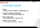 8 seconds - SPA,SPA브랜드,에잇세컨즈,에이세컨즈브랜드,제일모직,제일모직마케팅,에잇세컨즈중국진출,중국진출사례,패션중국진출,의류중국진출,에잇세컨즈중국진출 PPT자료 38페이지