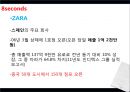 8 seconds - SPA,SPA브랜드,에잇세컨즈,에이세컨즈브랜드,제일모직,제일모직마케팅,에잇세컨즈중국진출,중국진출사례,패션중국진출,의류중국진출,에잇세컨즈중국진출 PPT자료 40페이지