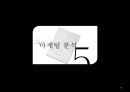 8 seconds - SPA,SPA브랜드,에잇세컨즈,에이세컨즈브랜드,제일모직,제일모직마케팅,에잇세컨즈중국진출,중국진출사례,패션중국진출,의류중국진출,에잇세컨즈중국진출 PPT자료 44페이지