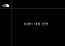 The North Face(노스페이스) 리네이밍전략 및 마케팅전략.PPT자료 19페이지