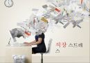 truebalance,트루밸런스,truebalance마케팅,truebalance마케팅분석,트루밸런스마케팅,워킹화,워킹화마케팅,워킹화마케팅전략,워킹화시장.ppt 20페이지