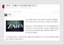 ZARA,ZARA마케팅전략,ZARA기업분석,자라마케팅전략,자라기업분석,자라영문마케팅,영문마케팅,영어마케팅.PPT자료 3페이지