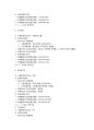 60개기업 재무회계 및 재무분석,기업재무분석사례,재무분석사례,재무회계사례 4페이지