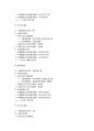 60개기업 재무회계 및 재무분석,기업재무분석사례,재무분석사례,재무회계사례 13페이지