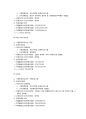 60개기업 재무회계 및 재무분석,기업재무분석사례,재무분석사례,재무회계사례 14페이지