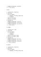 60개기업 재무회계 및 재무분석,기업재무분석사례,재무분석사례,재무회계사례 16페이지