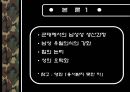 군대와남성성,남성성,한국사회의군대,군대문화,군대내성폭력 6페이지