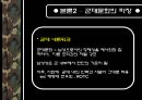 군대와남성성,남성성,한국사회의군대,군대문화,군대내성폭력 18페이지