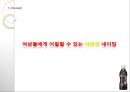 기능성음료,웰빙음료,음료시장,마케팅,브랜드,브랜드마케팅,기업,서비스마케팅,글로벌,경영,시장,사례,swot,stp,4p 23페이지