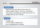 [글로벌 전략] 기업의 전략적 제휴 - 이노블록 및 LG 하우시스의 전략적 제휴 - 기업의전략적제휴, 이노블록, 엘지하우시스, 비교분석, 브랜드마케팅, 기업, 서비스마케팅, 글로벌, 경영, 시장, 사례, swot, stp, 4p PPT자료 17페이지