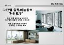 [글로벌 전략] 기업의 전략적 제휴 - 이노블록 및 LG 하우시스의 전략적 제휴 - 기업의전략적제휴, 이노블록, 엘지하우시스, 비교분석, 브랜드마케팅, 기업, 서비스마케팅, 글로벌, 경영, 시장, 사례, swot, stp, 4p PPT자료 20페이지