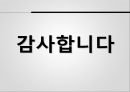 [글로벌 전략] 기업의 전략적 제휴 - 이노블록 및 LG 하우시스의 전략적 제휴 - 기업의전략적제휴, 이노블록, 엘지하우시스, 비교분석, 브랜드마케팅, 기업, 서비스마케팅, 글로벌, 경영, 시장, 사례, swot, stp, 4p PPT자료 32페이지