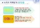 노이즈마케팅,노이즈마케팅사례,노이즈마케팅특징및전략 9페이지