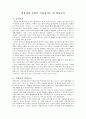 영유아의 올바른 식습관지도 및 영양교육 1페이지
