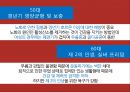뉴트리라이트 마케팅전략 기획서 - 뉴트리라이트 마케팅전략사례,마케팅 믹스 전략 제안,광고 및 프로모션.PPT자료 11페이지