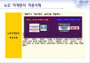 뉴로(NEURO) 마케팅,뉴로마케팅,뉴로마케팅사례,NEURO마케팅 16페이지