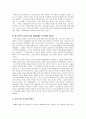 [리더십] 리더십 사례연구 - 징기스칸(칭기즈칸)의 리더십 - 우수한 리더들의 특성에 대해 조사하고 평가 5페이지