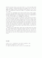 [리더십] 리더십 사례연구 - 징기스칸(칭기즈칸)의 리더십 - 우수한 리더들의 특성에 대해 조사하고 평가 7페이지