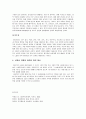 [아동복지론] 부모와의 관계, 또래와의 관계, 학교생활이 아동의 사회성 발달에 미치는 영향에 대해 서술하고, 이들의 관계에서 아동의 사회성 발달을 저해시키는 요인을 찾아보고 그 대안을 제시 3페이지