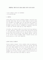 현대약품 최신 BEST 합격 자기소개서!!!! 2페이지