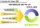 대한항공,항공사마케팅,마케팅,브랜드,브랜드마케팅,기업,서비스마케팅,글로벌,경영,시장,사례,swot,stp,4p 39페이지