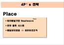 도미노 피자 - 도미노피자마케팅전략,피자시장분석,마케팅사례,마케팅,브랜드,브랜드마케팅,기업,서비스마케팅,글로벌,경영,시장,사례,swot,stp,4p.PPT자료 15페이지