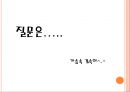도미노 피자 - 도미노피자마케팅전략,피자시장분석,마케팅사례,마케팅,브랜드,브랜드마케팅,기업,서비스마케팅,글로벌,경영,시장,사례,swot,stp,4p.PPT자료 25페이지