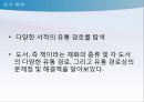 도서유통경로과정,도서유통경로,출판사와유통경로,유통경로조사,유통경로과정 3페이지