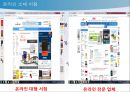 도서유통경로과정,도서유통경로,출판사와유통경로,유통경로조사,유통경로과정 16페이지