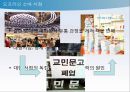 도서유통경로과정,도서유통경로,출판사와유통경로,유통경로조사,유통경로과정 17페이지