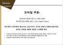 디지털 콘텐츠의 이해,모바일 쿠폰,국내시장은 이동통신사를 중심으로,브랜드마케팅,서비스마케팅,글로벌경영,사례분석,swot,stp,4p 4페이지