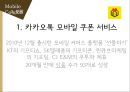 디지털 콘텐츠의 이해,모바일 쿠폰,국내시장은 이동통신사를 중심으로,브랜드마케팅,서비스마케팅,글로벌경영,사례분석,swot,stp,4p 13페이지