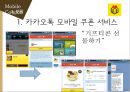 디지털 콘텐츠의 이해,모바일 쿠폰,국내시장은 이동통신사를 중심으로,브랜드마케팅,서비스마케팅,글로벌경영,사례분석,swot,stp,4p 15페이지