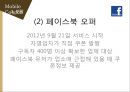 디지털 콘텐츠의 이해,모바일 쿠폰,국내시장은 이동통신사를 중심으로,브랜드마케팅,서비스마케팅,글로벌경영,사례분석,swot,stp,4p 19페이지