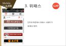 디지털 콘텐츠의 이해,모바일 쿠폰,국내시장은 이동통신사를 중심으로,브랜드마케팅,서비스마케팅,글로벌경영,사례분석,swot,stp,4p 22페이지