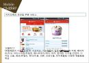 디지털 콘텐츠의 이해,모바일 쿠폰,국내시장은 이동통신사를 중심으로,브랜드마케팅,서비스마케팅,글로벌경영,사례분석,swot,stp,4p 27페이지