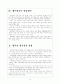 [저가항공사] 저가항공사의 경쟁전략 보고서 6페이지
