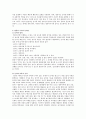 [사범/법학] 영유아시기에 학습방법은 놀이를 통해 이루어진다. 이러한 놀이의 중요성을 설명하고 놀이에 대해 구체적으로 설명. 2페이지
