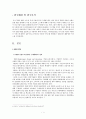 조달물류 보고서 2페이지