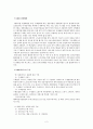 조달물류 보고서 3페이지