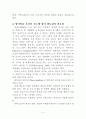 멘토링을 활용한 초등 영어 학습 부진아 지도 방안 - 맨토링,영어교육,마케팅,브랜드,브랜드마케팅,기업,서비스마케팅,글로벌,경영,시장,사례,swot,stp,4p 4페이지
